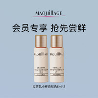 MAQUILLAGE 心机 资生堂心机彩妆妆前乳小样自然色5ml*2