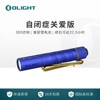 【义卖款】OLIGHT傲雷i3T 2星空蓝 自闭症关爱版AAA尾按EDC手电