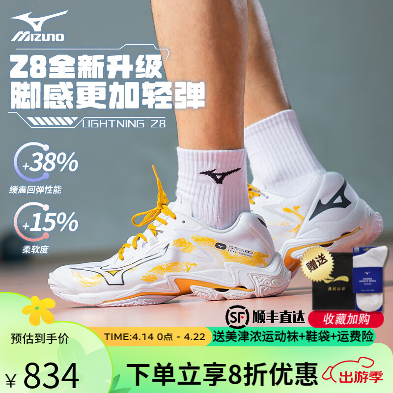 美津浓（MIZUNO）专业排球鞋WAVE LIGHTNING Z7男女款比赛减震室内外高端排球鞋Z8 黄金龙 Z8【龙年主题色】 42.5码=275mm