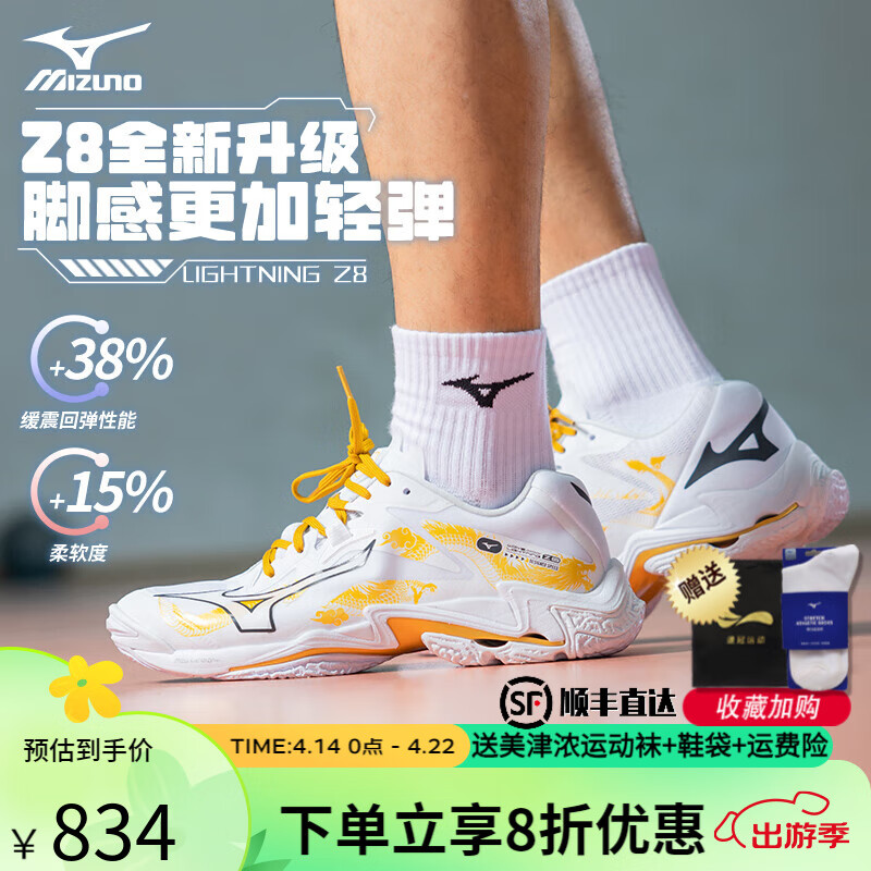 美津浓（MIZUNO）专业排球鞋WAVE LIGHTNING Z7男女款比赛减震室内外高端排球鞋Z8 黄金龙 Z8【龙年主题色】 44.5码=290mm