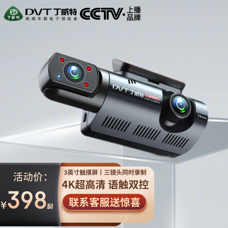 丁威特行车记录仪4K高清夜视加强免走线免安装停车监控360度全景2023款 三镜头版（1440P+1080P+1080P） 128G卡