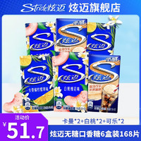 炫迈（Stride）无糖口香糖28片6盒装 草莓西瓜多口味组合50.4g 【6盒3味】卡曼*2+白桃*2+可乐*2