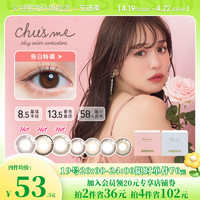 CHU’S ME T-Garden进口chusme/bambi系列美瞳日抛10片小直径女彩色隐形眼镜