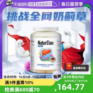 NATURELAN 德国呐兔奶蓟草护肝片熬夜加班应酬保健品水飞蓟120粒