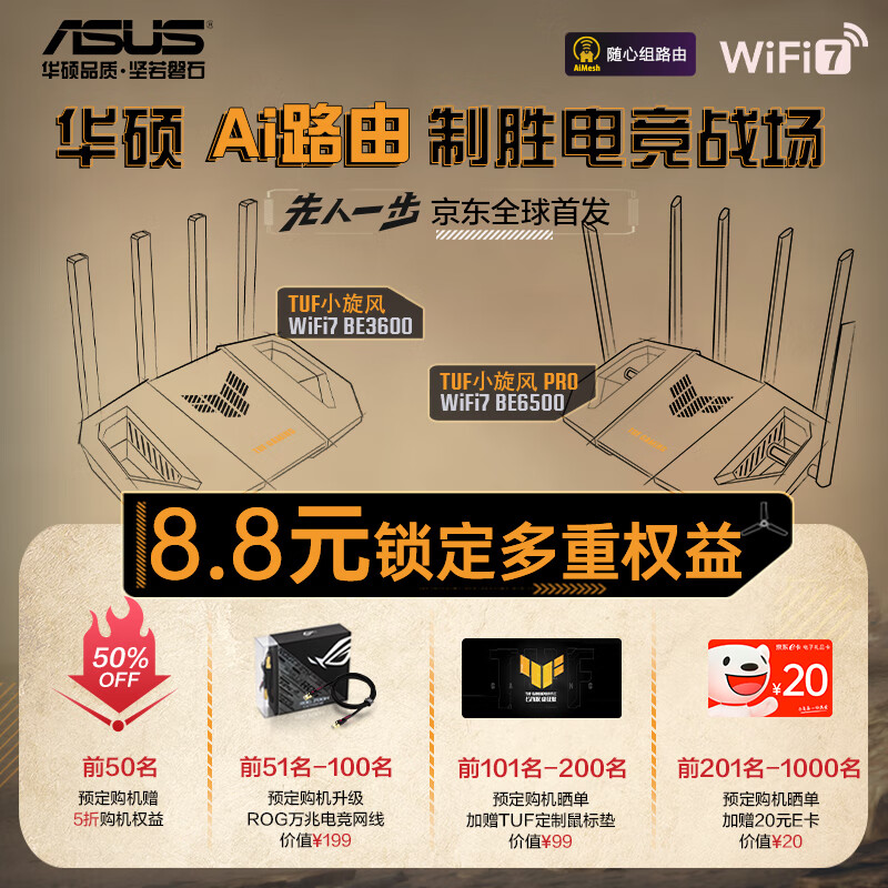 ASUS 华硕 TUF小旋风 WiFi7 BE3600/BE6500 Ai路由器 首发