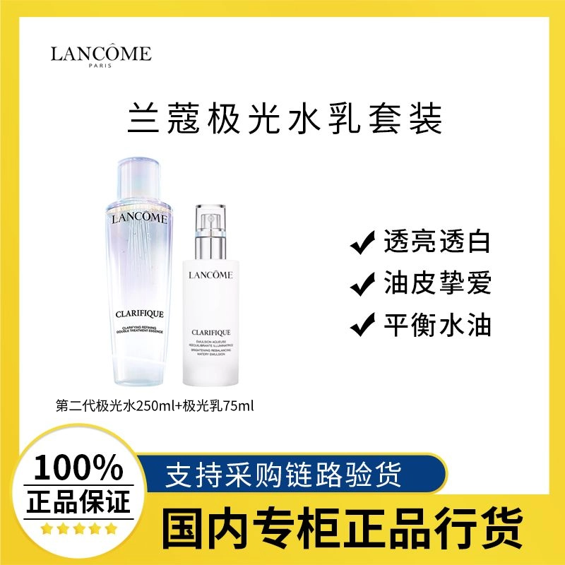 【行货】兰蔻极光水乳套装 第二代极光水250ml+乳液75ml