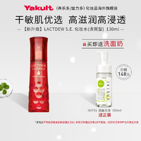 Yakult 养乐多 日本Yakult养乐多益力多LACTDEW S.E. 化妆水Ⅰ（清爽型）