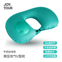 JOYTOUR按压充气u型枕便携旅行飞机护颈枕脖枕腰垫睡觉 牛奶丝绿色