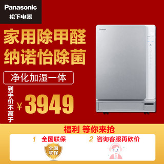 百亿补贴：Panasonic 松下 空气净化器家用除甲醛负离子加湿一体去异味二手烟113C8VX