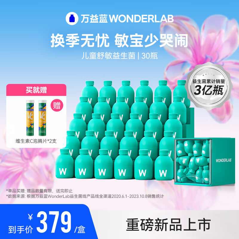 万益蓝WonderLab 儿童舒敏益生菌 舒鼻益生菌鼻子 抗过敏益生菌儿童 益生元益生菌 【重磅】敏宝换季常备-30瓶