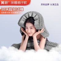 【灰色套装】翼眠格子波浪枕经典款清爽透气释压护颈可水洗成人枕