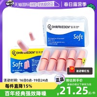 OHRFRIEDEN 安耳悠 隔音降噪soft耳塞 肤色5对装