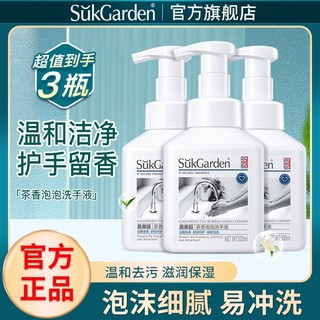 Suk Garden 蔬果园 儿童洗手液泡沫型非免洗家用泡泡洗手液香味持久超香按压瓶