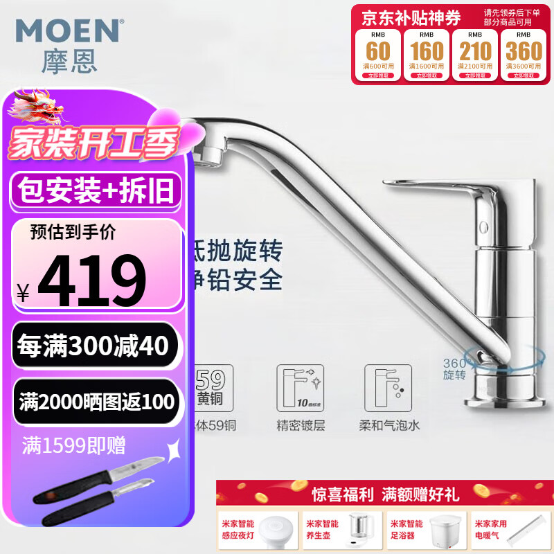 摩恩（MOEN） 厨房冷热水龙头 59铜360度可旋转单把手龙头洗菜盆水槽厨房龙头 GN50100 GN50100