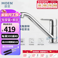 摩恩（MOEN） 厨房冷热水龙头 59铜360度可旋转单把手龙头洗菜盆水槽厨房龙头 GN50100 GN50100