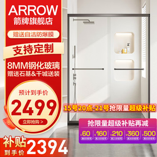 ARROW 箭牌卫浴 箭牌（ARROW）整体淋浴房玻璃隔断一字双活动家用推拉双移门定制干湿分离淋浴房 1.7-1.79m 枪灰双活移门 含防爆膜