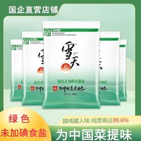 xuetian 雪天 加碘未加碘食用盐家用食用盐批发400g/包包邮