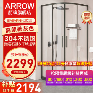 ARROW 箭牌卫浴 箭牌（ARROW） 整体淋浴房干湿分离玻璃隔断浴屏家用枪灰色弧扇形不锈钢沐浴房 1000*1000  不锈钢枪灰