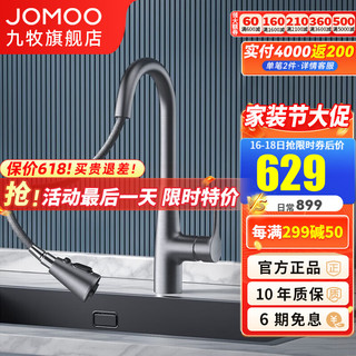 JOMOO 九牧 抽拉厨房水龙头冷热洗菜盆水龙头万向伸缩水槽龙头 三模抽拉厨房水龙头