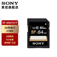 SONY 索尼 數碼相機 微單 攝像機 原裝 內存卡 64G 90MB/s