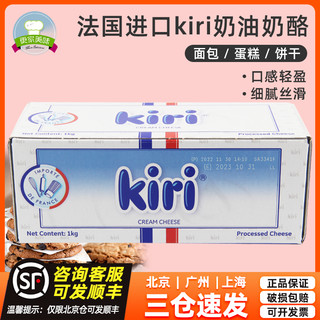 KIRI 凯瑞 奶油奶酪1kg法国进口凯瑞芝士凯芮干酪乳酪蛋糕专用商用烘焙