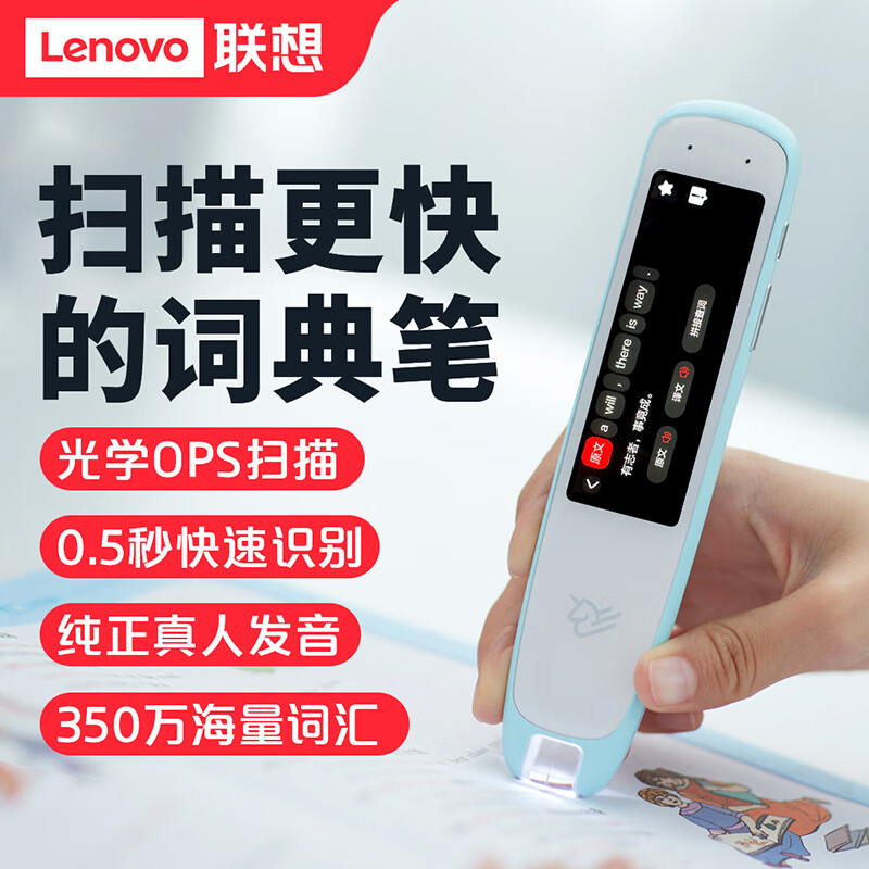 联想（Lenovo）词典笔DP200 16G点读笔 翻笔 英语听力学习机 单词机扫描答题 长续航 2.98吋 【超长续航】2.98吋天空蓝 16GB