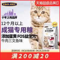 KINGJERRY 猫粮成猫鱼味英短加菲蓝猫布偶猫饭猫食成年猫食20斤10kg