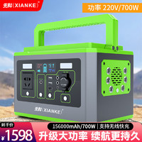 先科（XIANKE）户外电源700W大功率220V移动便携大容量应急补电备用露营摆摊