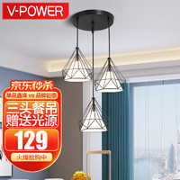 V-POWER 餐吊灯北欧led钻石餐厅吊灯三头 北欧田园创意吧现代简约台饭厅灯具餐厅灯