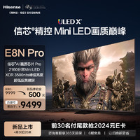 海信电视E8N Pro 75英寸 ULED X 2160分区Mini LED 游戏智慧屏 液晶平板电视 黑神话:悟空电视