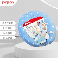 Pigeon 贝亲 多功能授乳枕宝宝枕舒适辅助躺卧枕 U型喂奶枕