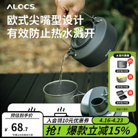 ALOCS 爱路客 户外锅具套装野外便携式露营炊具城市出逃套锅烧水壶围炉煮茶 城市出逃-水壶