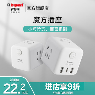 legrand 罗格朗 插座面板插板转换器多孔usb无线插头家用插排魔方