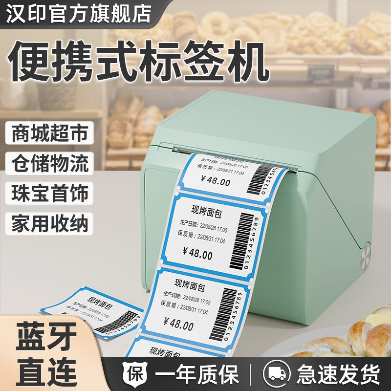 汉印T260L小方盒标签打印机蓝牙T260L热敏小型标签机贴纸条码奶茶