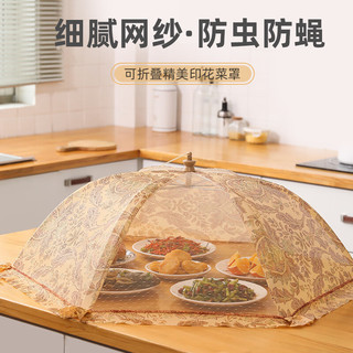 夏天防蚊网纱菜罩 60*60cm