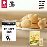 BabyPantry 光合星球 plus会员、概率券:光合星球babycare 高钙芝士小软饼 12g/盒