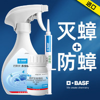 百亿补贴：BASF 巴斯夫 德国巴斯夫杀虫剂蟑螂药进口灭杀蟑螂蚊子苍蝇蚂蚁非无毒专杀强力