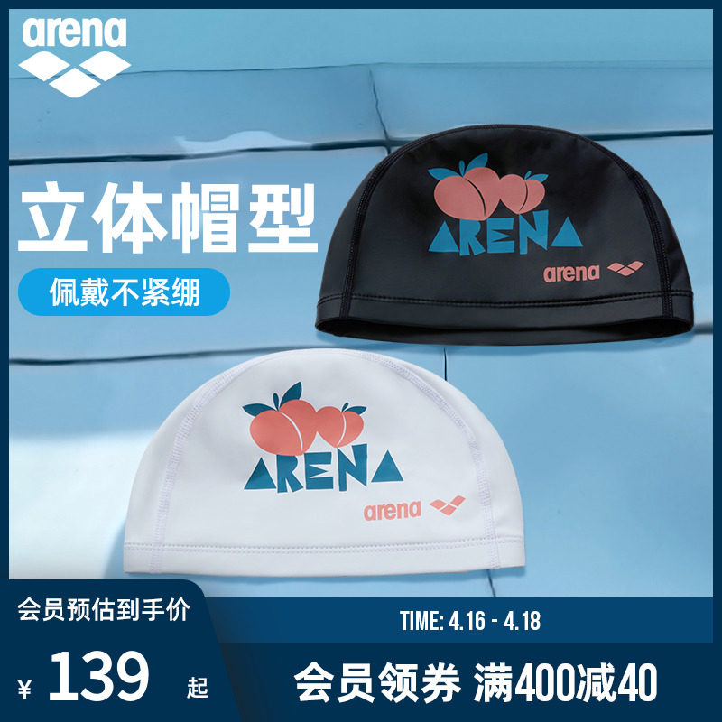 arena阿瑞娜PU双材质涂层泳帽2024年男女通用专业游泳帽弹力