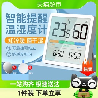 88VIP：倍想 电子温湿度计温度湿度表家用精准传感器大屏婴儿房壁挂冰箱贴