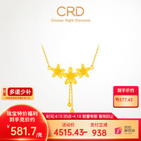 CRD 克徕帝 黄金套链五瓣花 5G工艺 6.15g