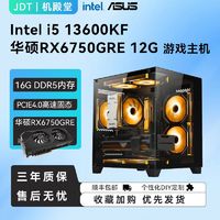 MSI 微星 i5 12600KF/13600KF/华硕6750GRE 12G电竞游戏台式机组装电脑