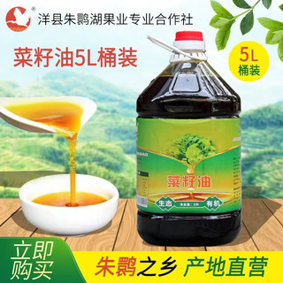 朱鹮 湖 有机油菜籽油5L桶装