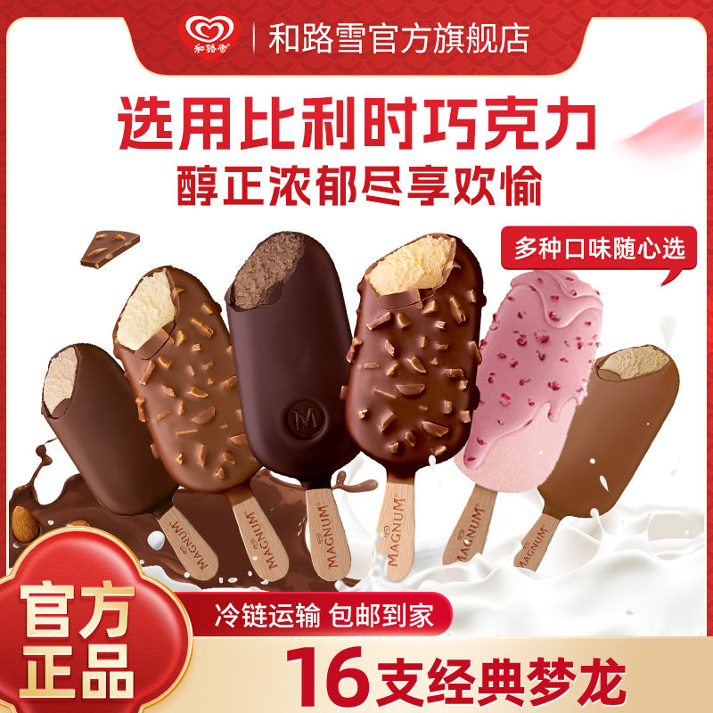 【16支】和路雪大梦龙松露巧克力雪糕冰激淋雪糕冷饮