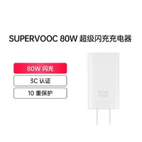 OPPO SUPER VOOC超級閃充電源適配器65W充電頭