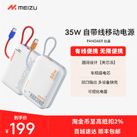 MEIZU 魅族 PANDAER 35W 自带线移动电源 白金独角兽 10000mAh