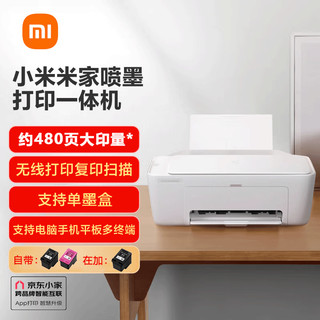 Xiaomi 小米 MI）米家喷墨打印一体机 学生打印机无线打印办公学习彩色黑白小米喷墨打印机+黑墨盒套装