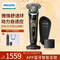 飞利浦（PHILIPS）电动剃须刀全新SkinIQ肌能科技AI智能发光剃须蜂巢9系S9933 【蜂巢9系Pro+瑞虎典藏款】S9966 礼盒装