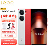 vivo iQOO Neo9 16GB+1TB 紅白魂 第二代驍龍8旗艦芯 自研電競芯片Q1