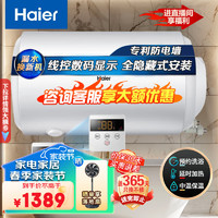 海尔（Haier）电热水器线控版L5系列 全隐藏式 50升储水式热水器预约洗浴 家用省空间防电墙 中温保温 以旧换新