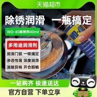 88VIP：WD-40 wd40除锈去锈防锈油神器金属强力清洗润滑剂防锈油喷剂螺丝松动